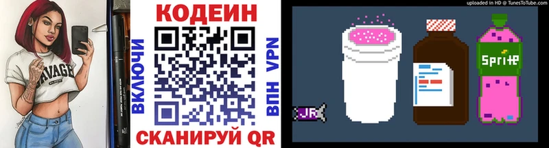 Codein напиток Lean (лин)  Луховицы 